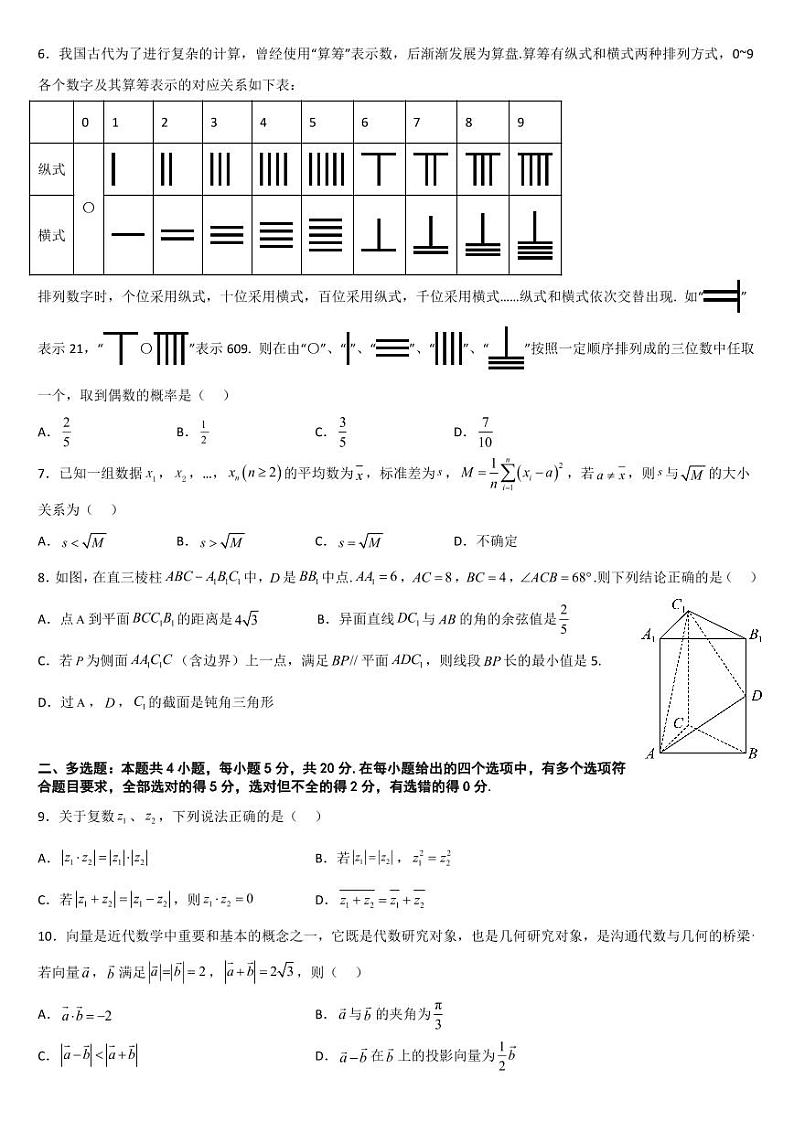 +福建省厦门双十中学2022-2023学年高一下学期第二次月考数学试题第2页