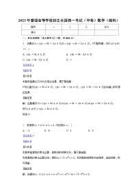 2023年普通高等学校招生全国统一考试（甲卷）数学（理科）-教师用卷