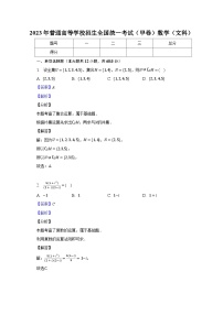 2023年普通高等学校招生全国统一考试（甲卷）数学（文科）-教师用卷