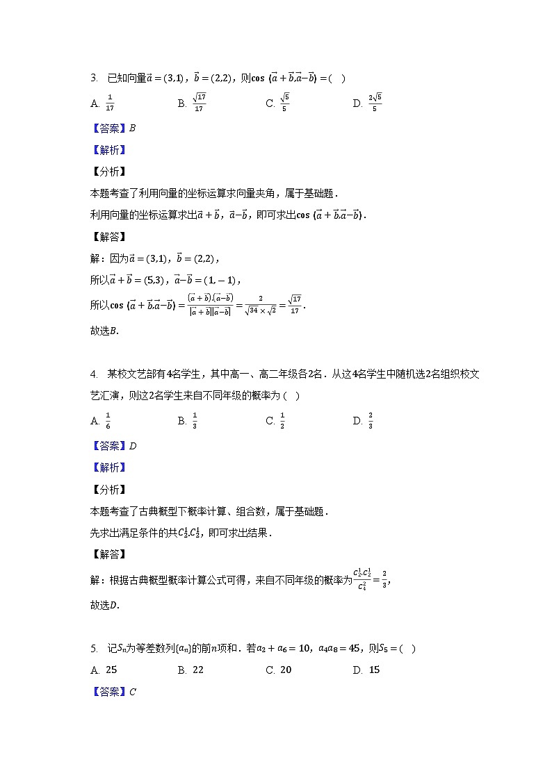 2023年普通高等学校招生全国统一考试（甲卷）数学（文科）-教师用卷02