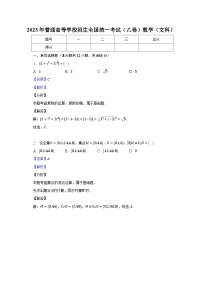 2023年普通高等学校招生全国统一考试（乙卷）数学（文科）-教师用卷
