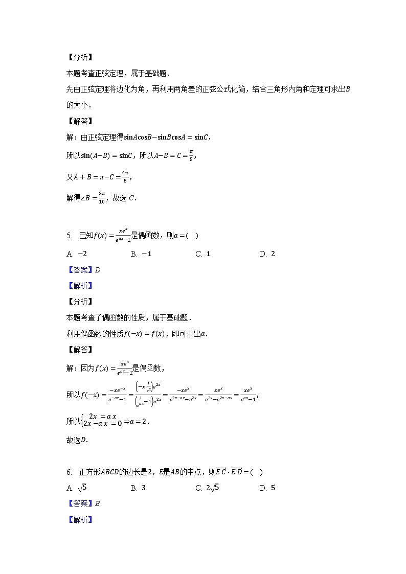 2023年普通高等学校招生全国统一考试（乙卷）数学（文科）-教师用卷03