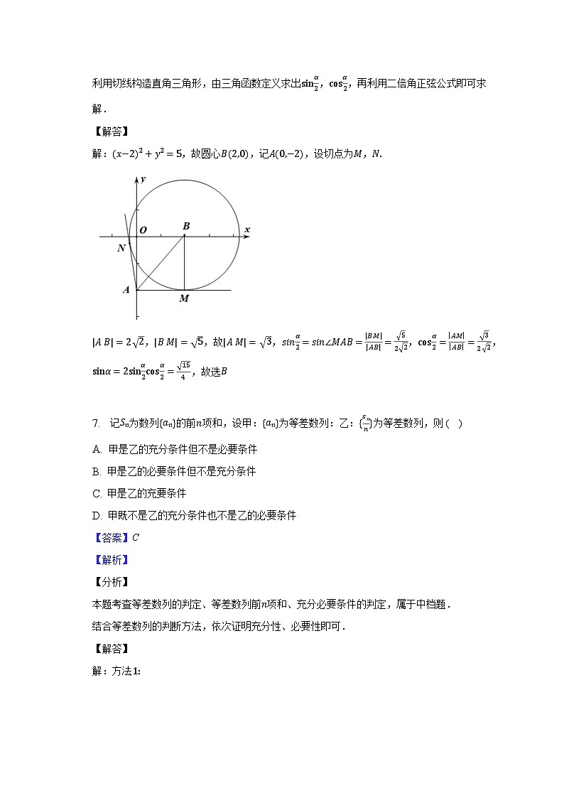 2023年普通高等学校招生全国统一考试数学试卷（新课标Ⅰ卷）-教师用卷第3页