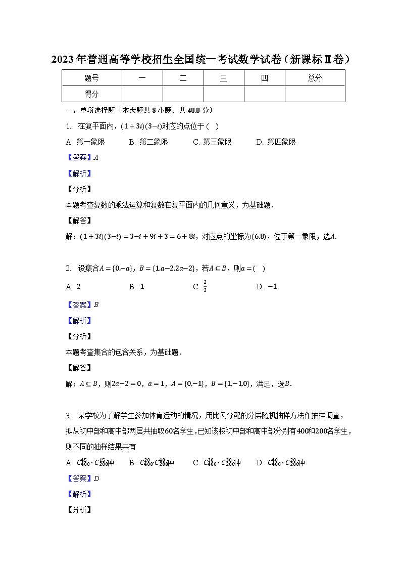 2023年普通高等学校招生全国统一考试数学试卷（新课标Ⅱ卷）-教师用卷01