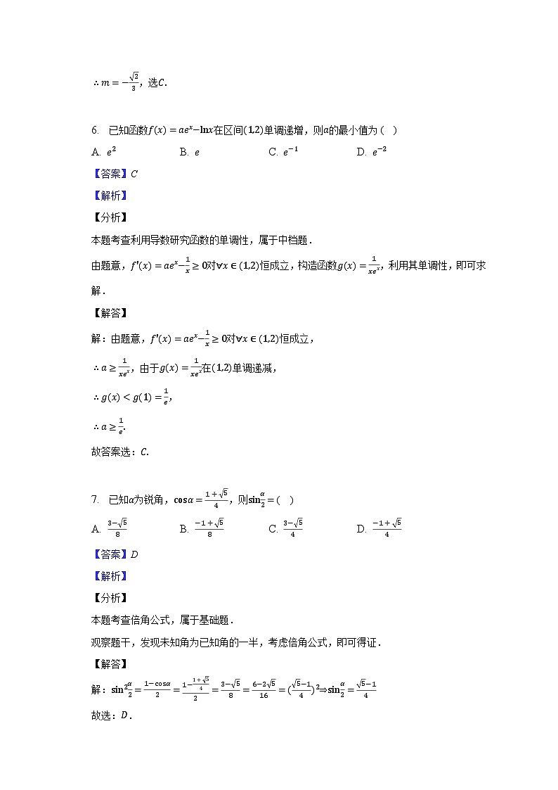 2023年普通高等学校招生全国统一考试数学试卷（新课标Ⅱ卷）-教师用卷03