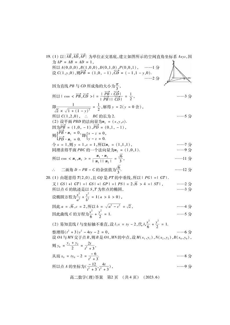 河南省洛阳市2022-2023学年高二下学期期末质量检测理科数学试题02
