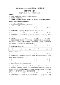 河南省洛阳市2022-2023学年高二下学期期末质量检测理科数学试题