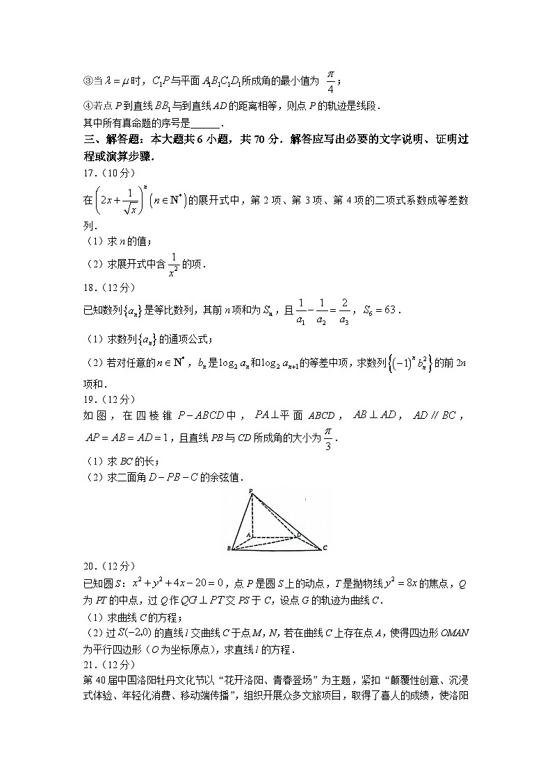 河南省洛阳市2022-2023学年高二下学期期末质量检测理科数学试题03