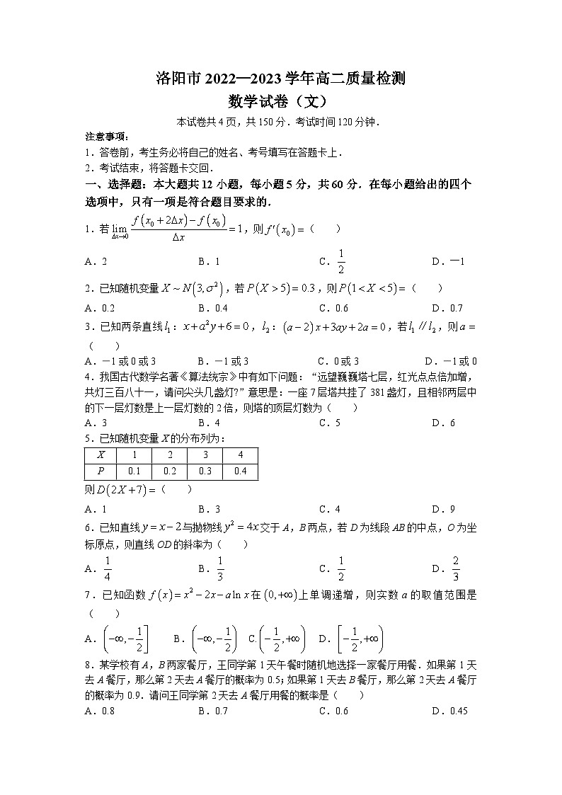河南省洛阳市2022-2023学年高二下学期期末数学文科试题第1页