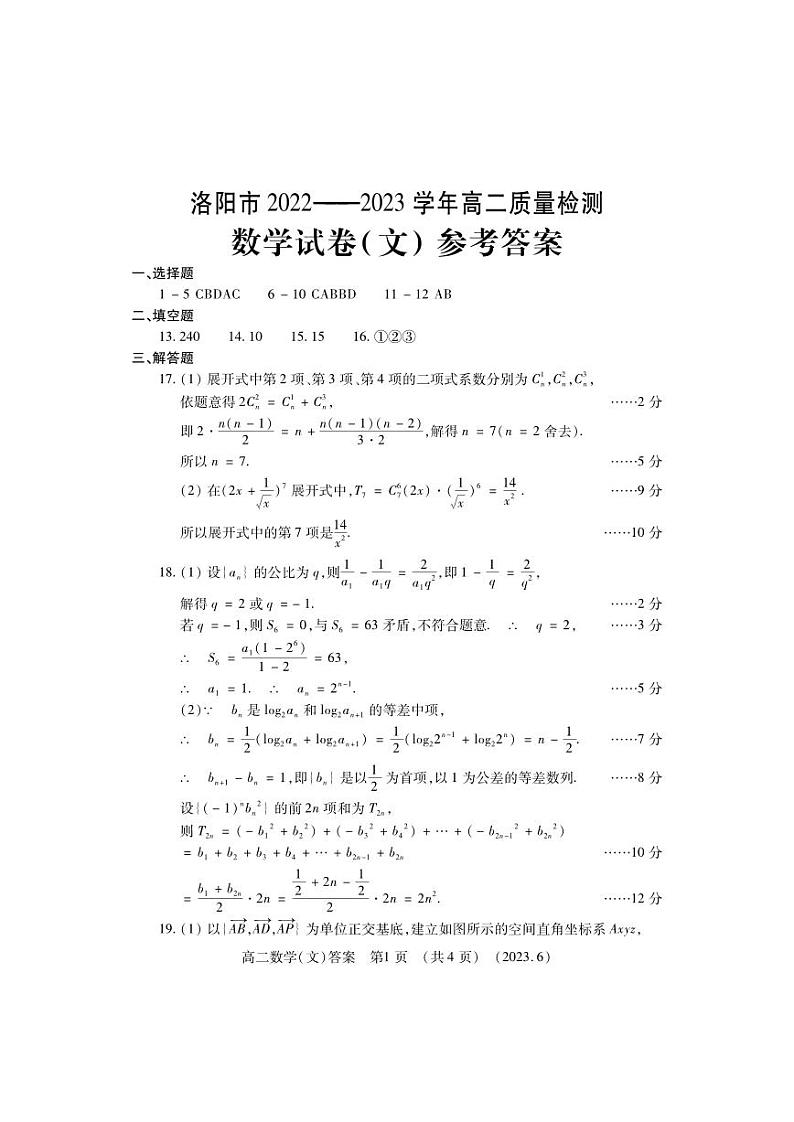 高二文数答案第1页