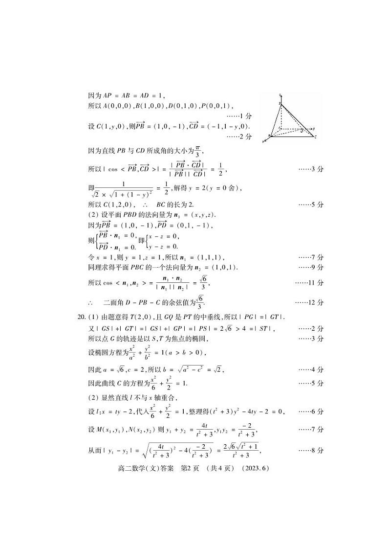高二文数答案第2页