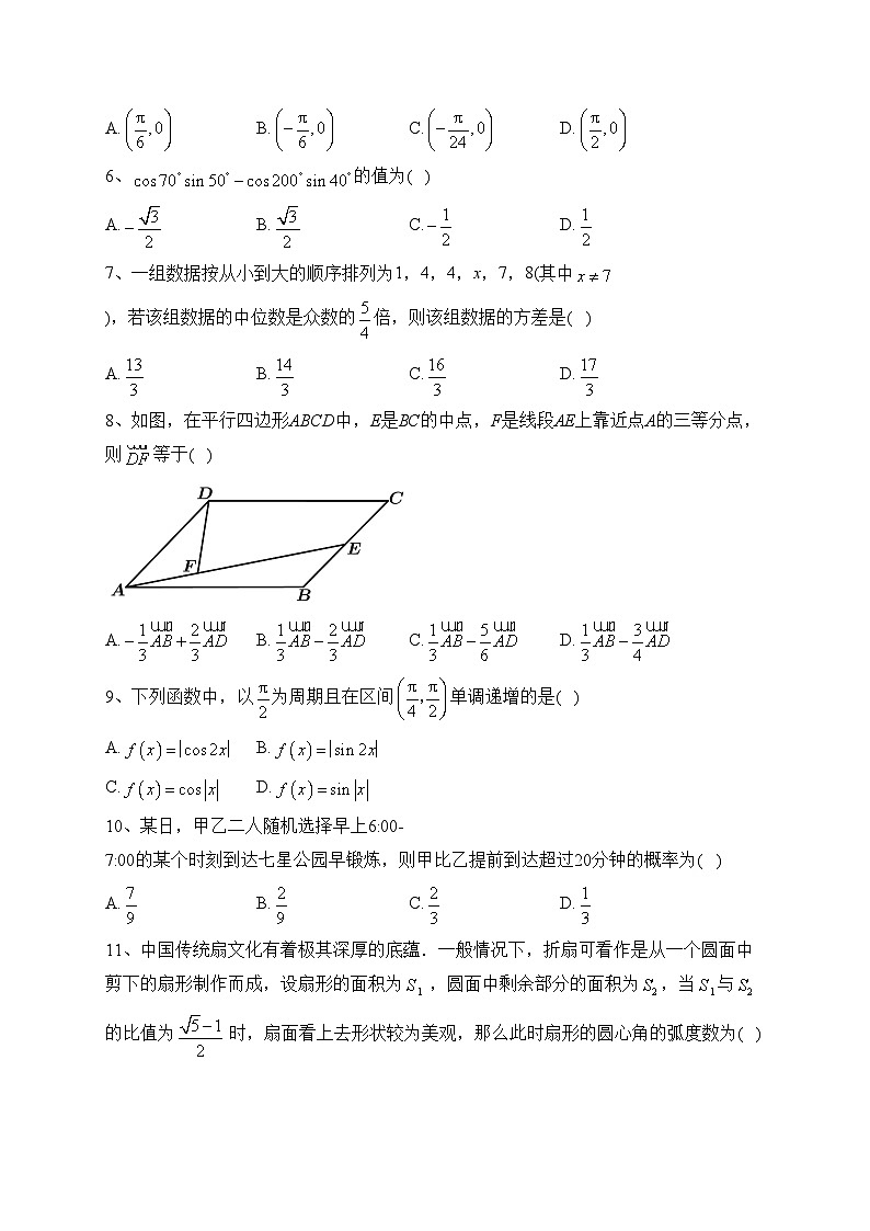 陕西省西安市五区县2021-2022学年高一下学期期末质量检测数学试卷(含答案)02