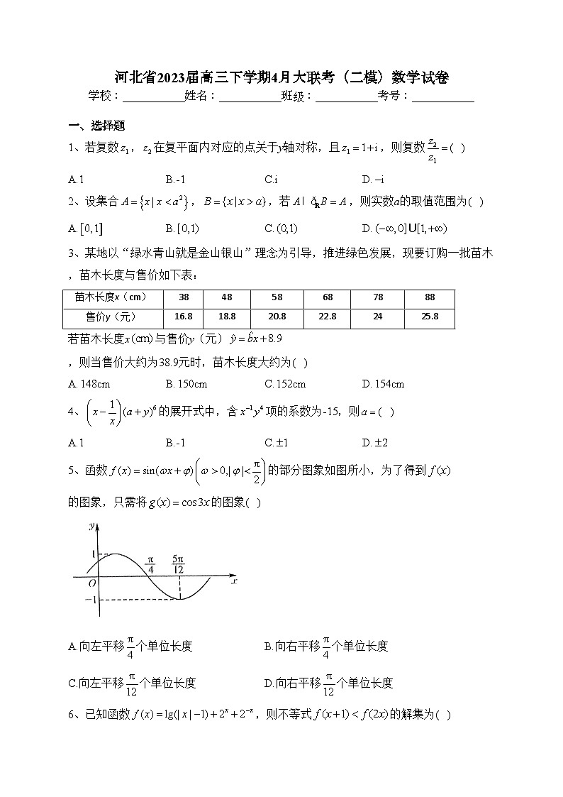 河北省2023届高三下学期4月大联考（二模）数学试卷(含答案)01