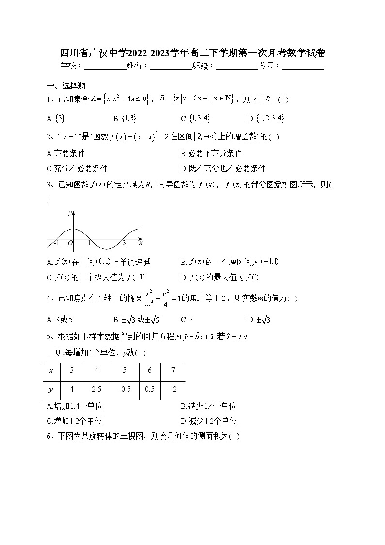 四川省广汉中学2022-2023学年高二下学期第一次月考数学试卷(含答案)第1页
