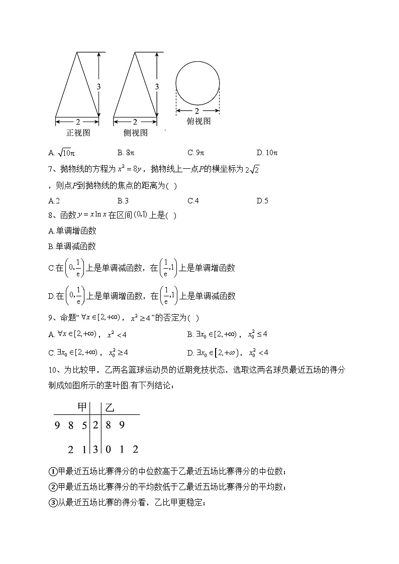 四川省广汉中学2022-2023学年高二下学期第一次月考数学试卷(含答案)第2页