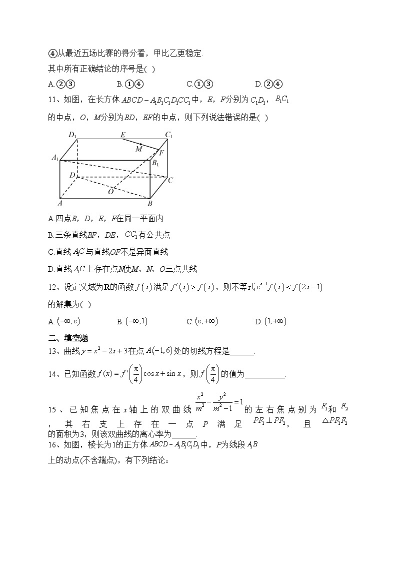 四川省广汉中学2022-2023学年高二下学期第一次月考数学试卷(含答案)第3页