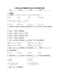 山西省2022年普通高中学业水平考试数学试卷(含答案)