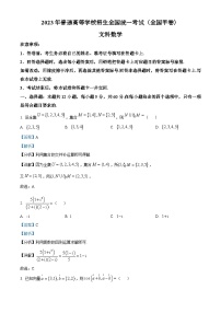 2023年高考真题——文科数学（全国甲卷）Word版解析版