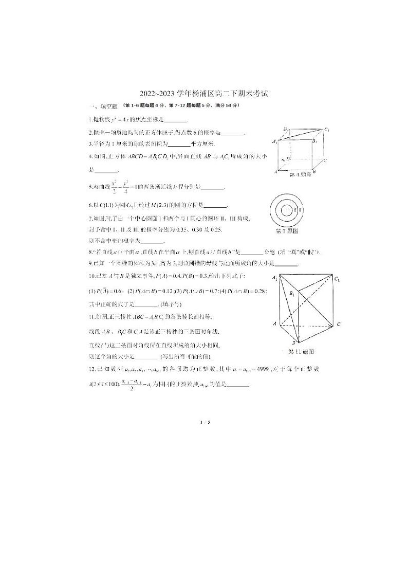 上海市杨浦区2022-2023学年高二下学期期末区统考数学试卷01