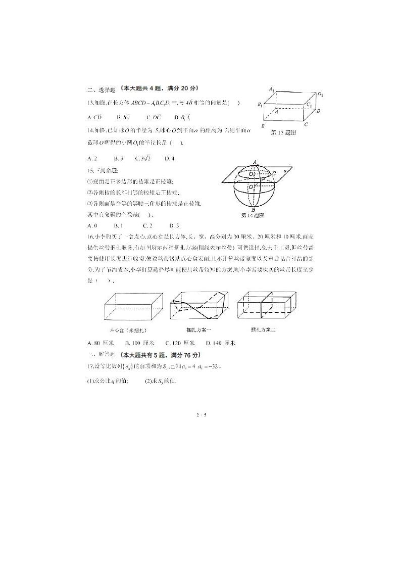 上海市杨浦区2022-2023学年高二下学期期末区统考数学试卷02