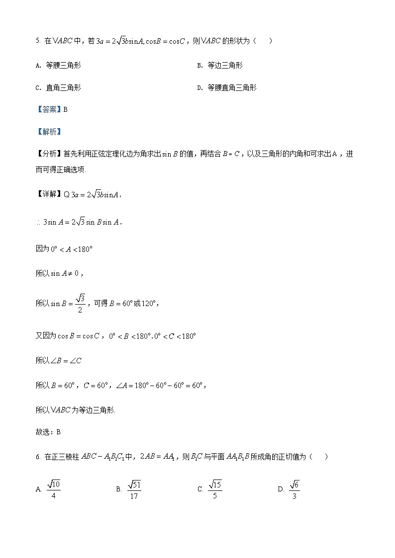 精品解析：天津市耀华中学2021-2022学年高一下学期期末数学试题03