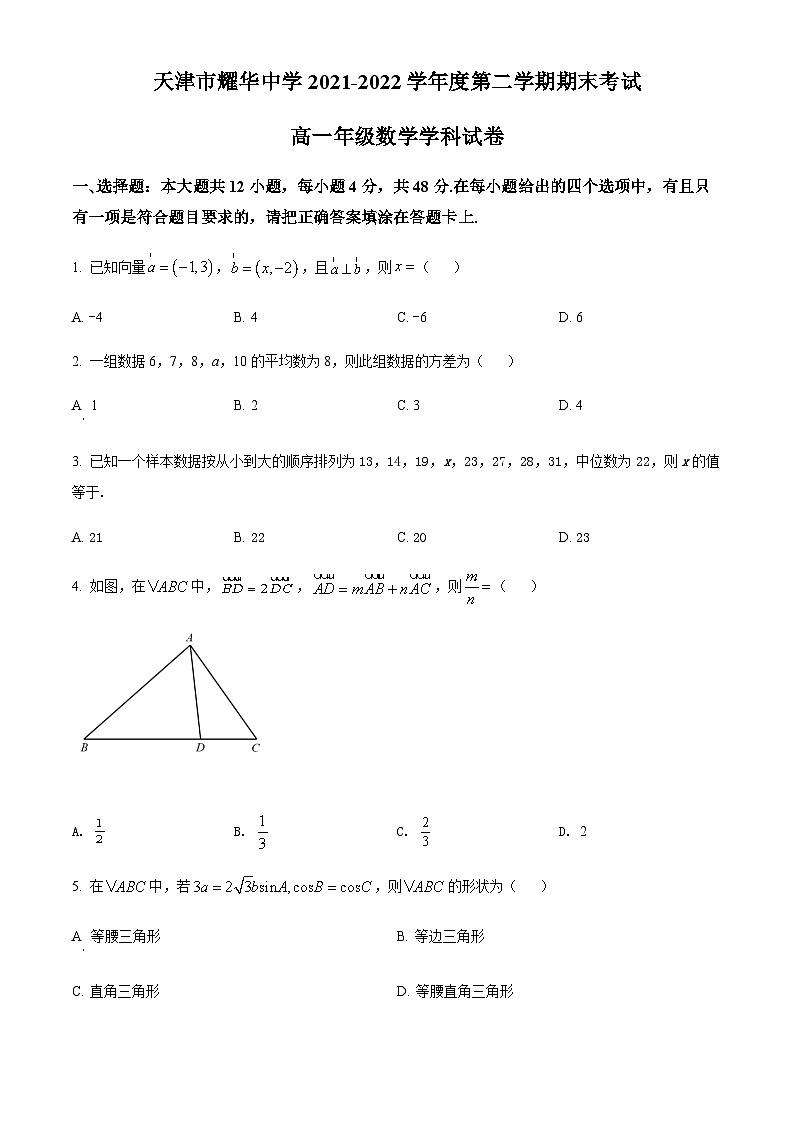 精品解析：天津市耀华中学2021-2022学年高一下学期期末数学试题01