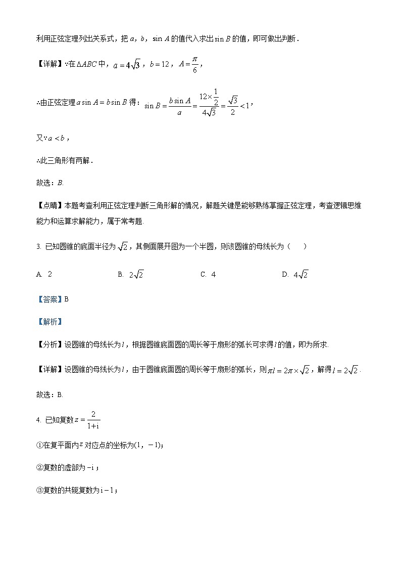 精品解析：天津市西青区2021-2022年高一下学期期末数学试题02
