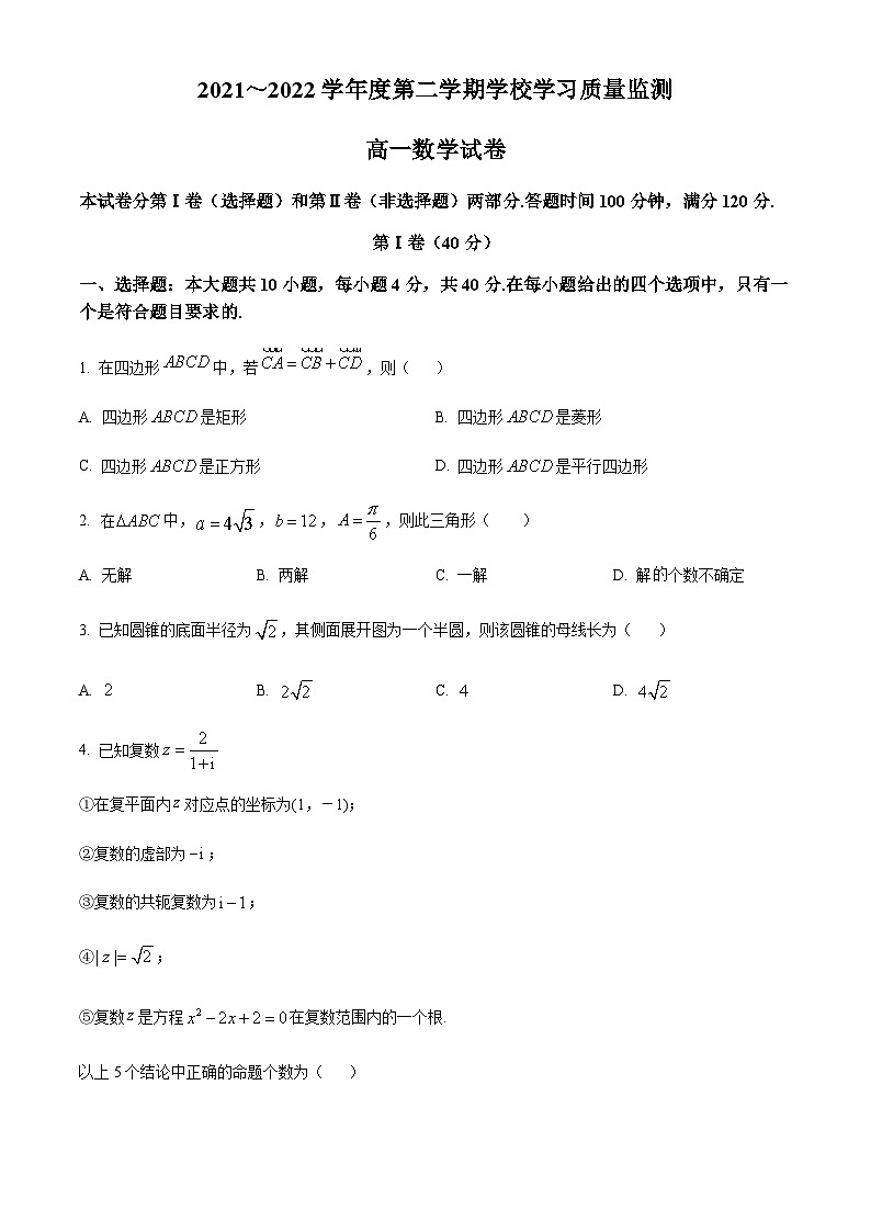 精品解析：天津市西青区2021-2022年高一下学期期末数学试题01