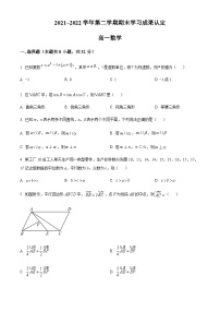 精品解析：天津市五校联考2021-2022学年高一下学期期末数学试题