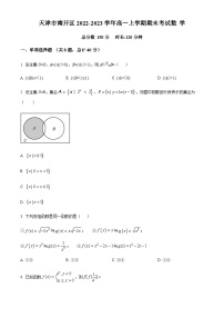 精品解析：天津市南开区2022-2023学年高一上学期期末数学试题