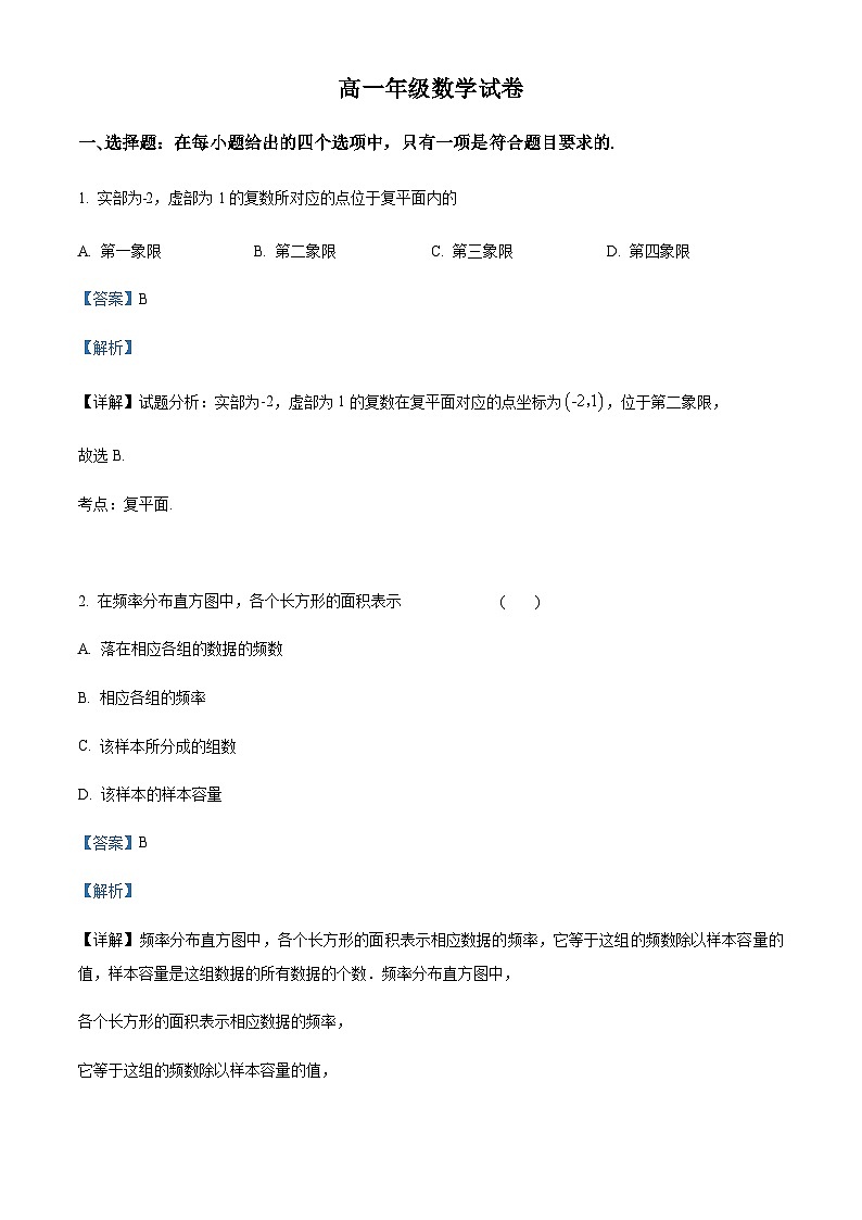 精品解析：天津市河西区2021-2022学年高一下学期期末数学试题01