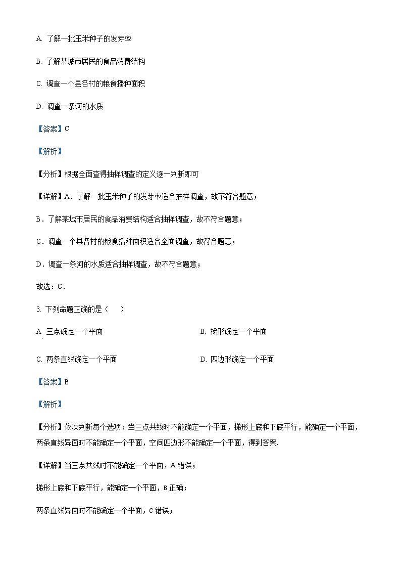 精品解析：天津市东丽区2021-2022学年高一下学期期末数学试题02