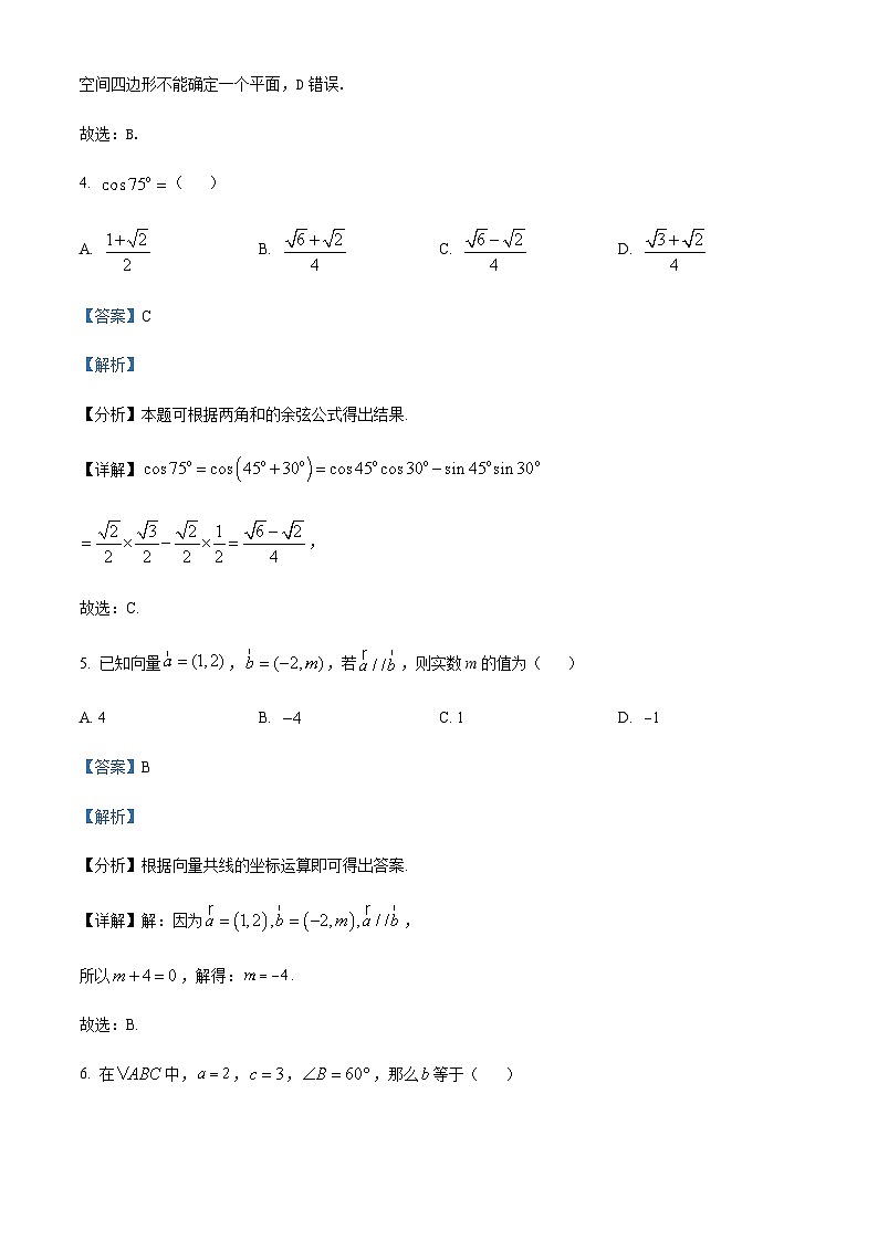 精品解析：天津市东丽区2021-2022学年高一下学期期末数学试题03