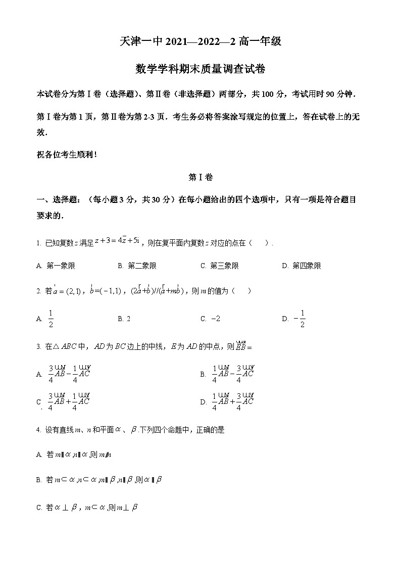 精品解析：天津市第一中学2021-2022学年高一下学期期末数学试题01