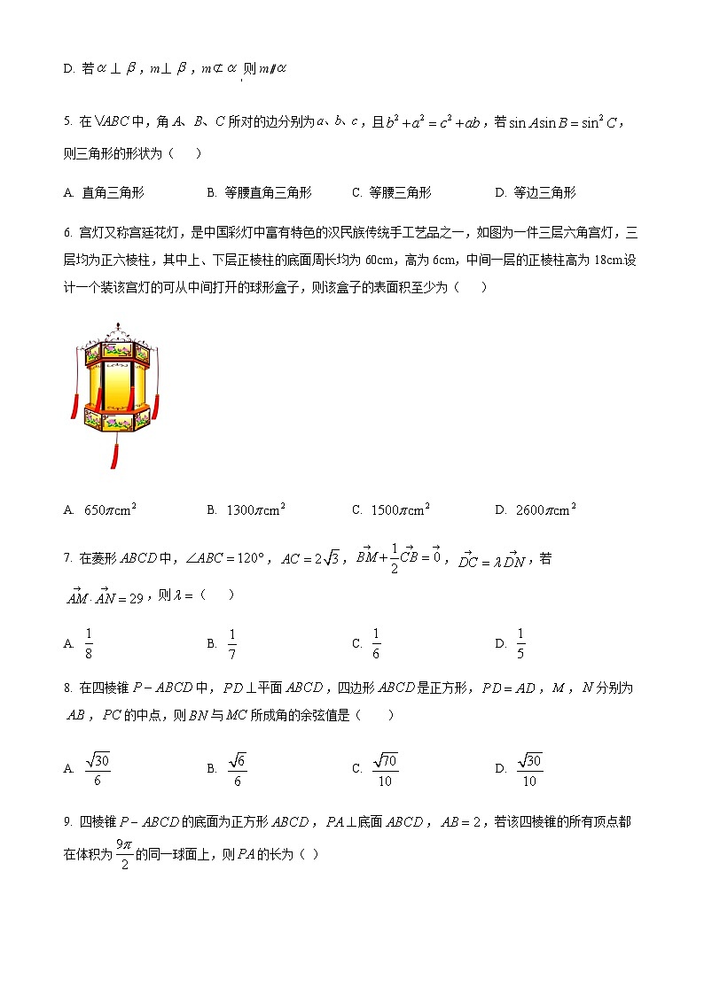 精品解析：天津市第一中学2021-2022学年高一下学期期末数学试题02