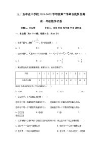 精品解析：天津市第九十五中学益中学校2021-2022学年高一下学期阶段性检测数学试题
