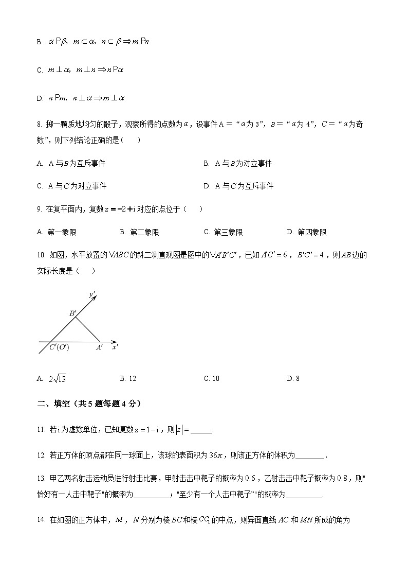 精品解析：天津市求真高级中学2021-2022学年高一下学期期末数学试题02