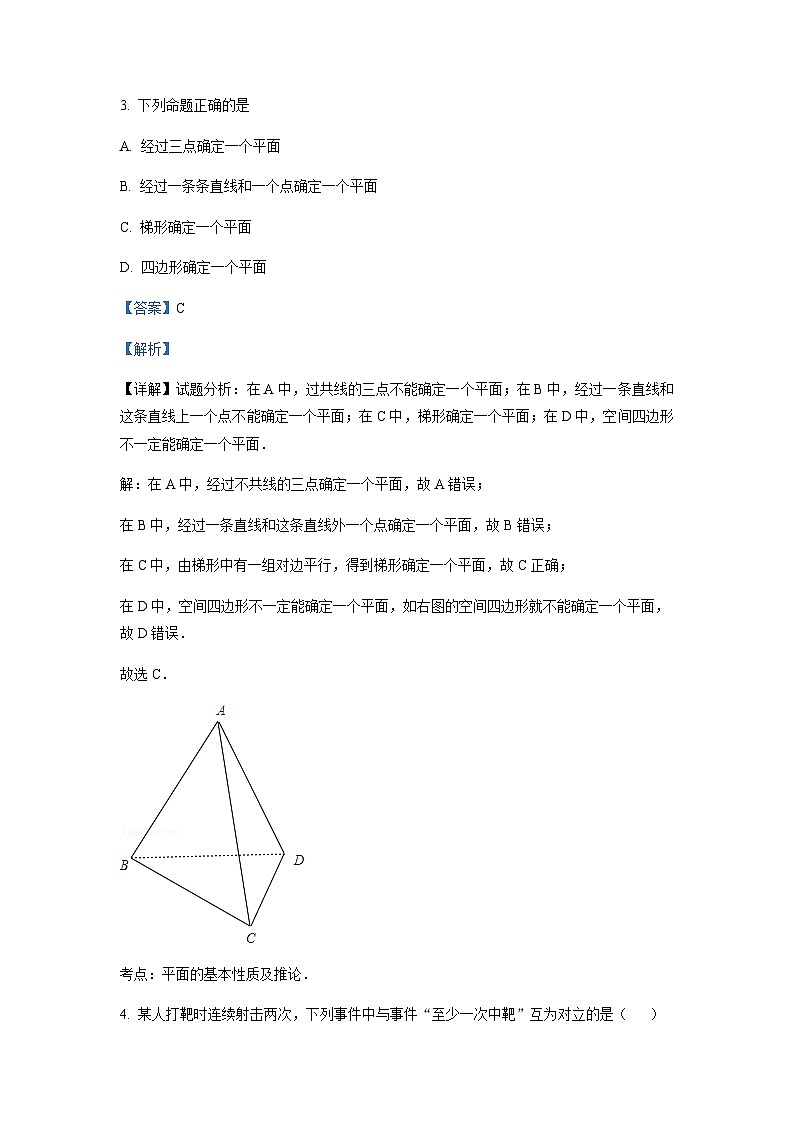 精品解析：天津市求真高级中学2021-2022学年高一下学期期末数学试题02