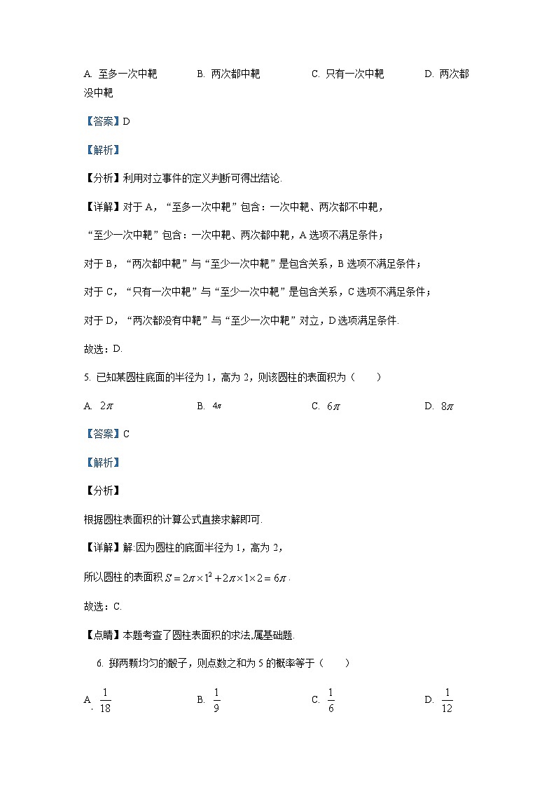 精品解析：天津市求真高级中学2021-2022学年高一下学期期末数学试题03