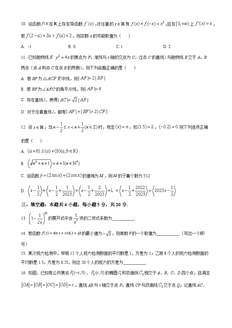 湖北省襄阳市第四中学2023届高三下学期5月适应性考试(一)数学试题无答案第3页