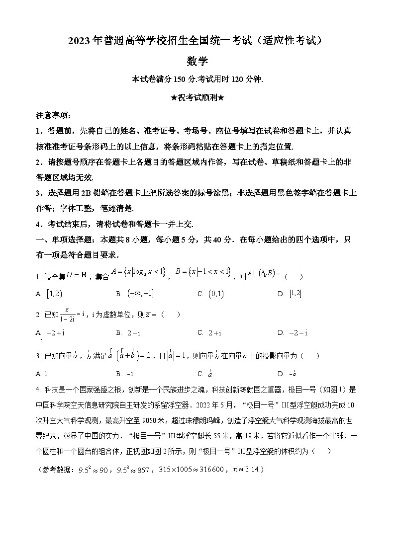湖北省天门市2023届高三下学期5月适应性考试数学试题无答案第1页