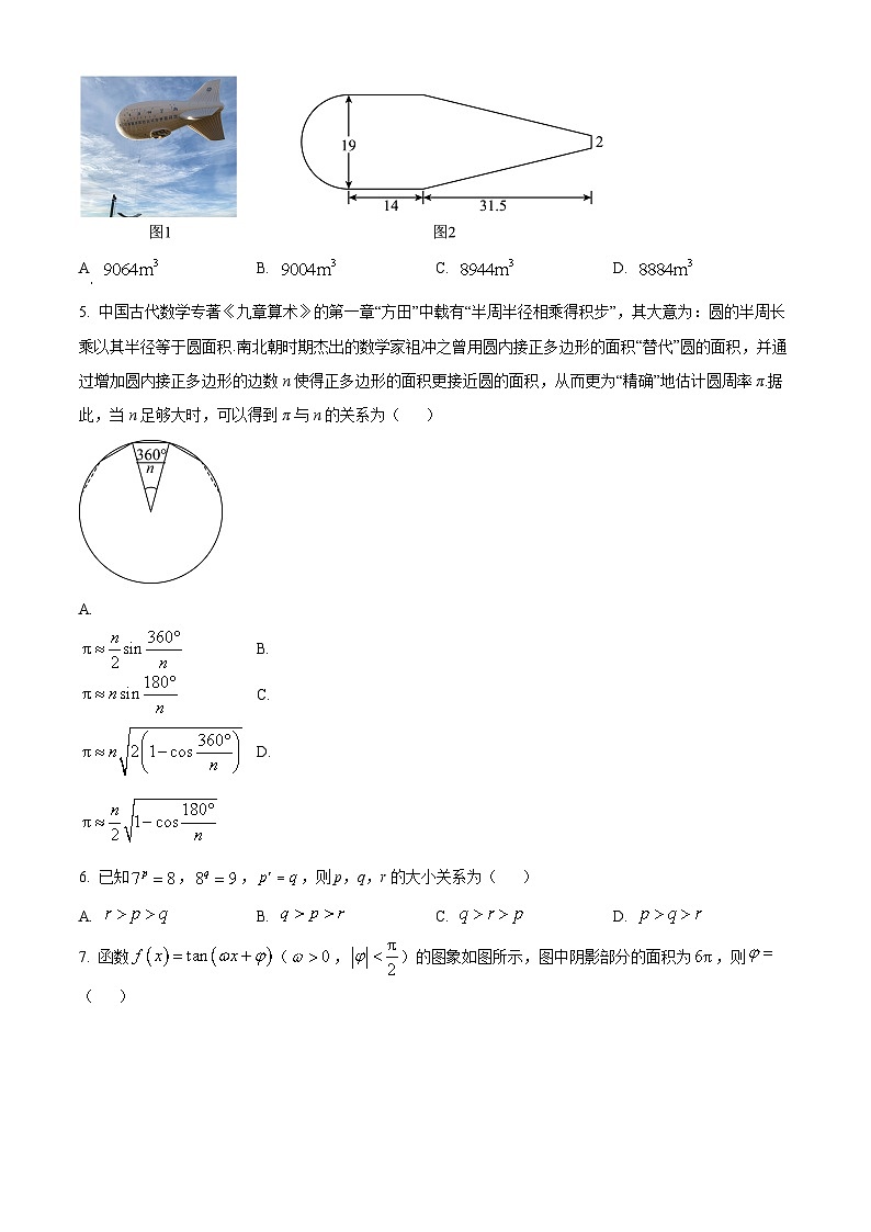 湖北省天门市2023届高三下学期5月适应性考试数学试题无答案第2页