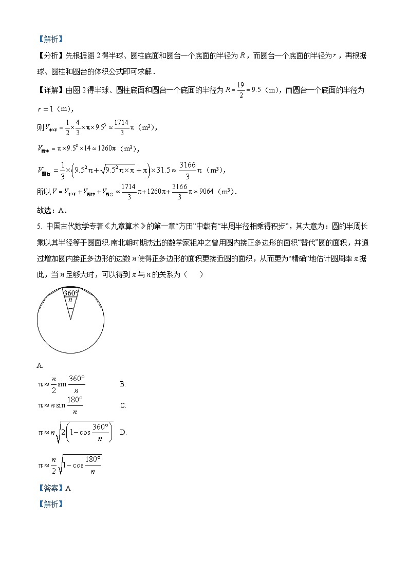 湖北省天门市2023届高三下学期5月适应性考试数学试题含解析第3页