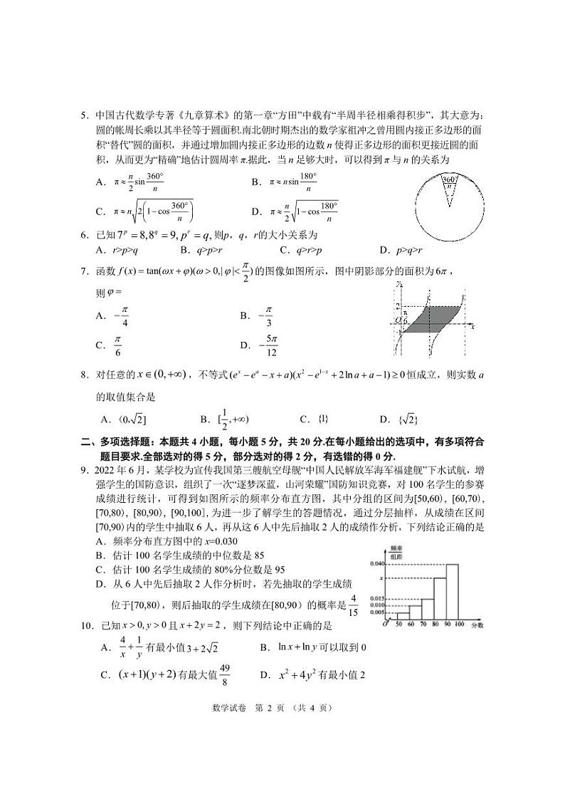 2023届湖北省天门市高三5月适应性考试数学试题第2页