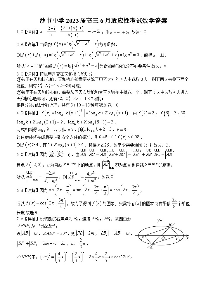 2023荆州沙中学高三下学期6月适应性考试数学试题含解析01
