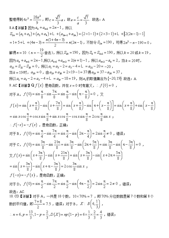 2023荆州沙中学高三下学期6月适应性考试数学试题含解析02