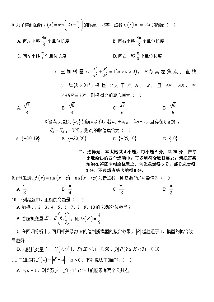 2023荆州沙中学高三下学期6月适应性考试数学试题含解析02