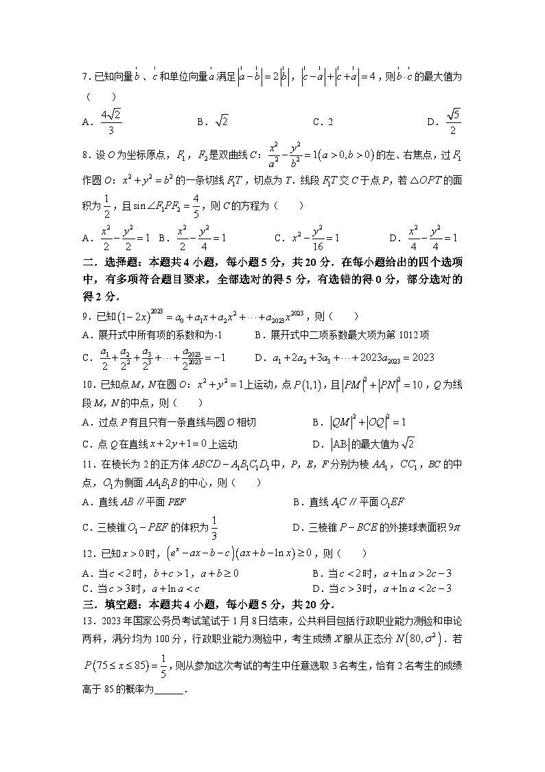 2023届辽宁省实验中学高三第五次模拟考试数学第2页