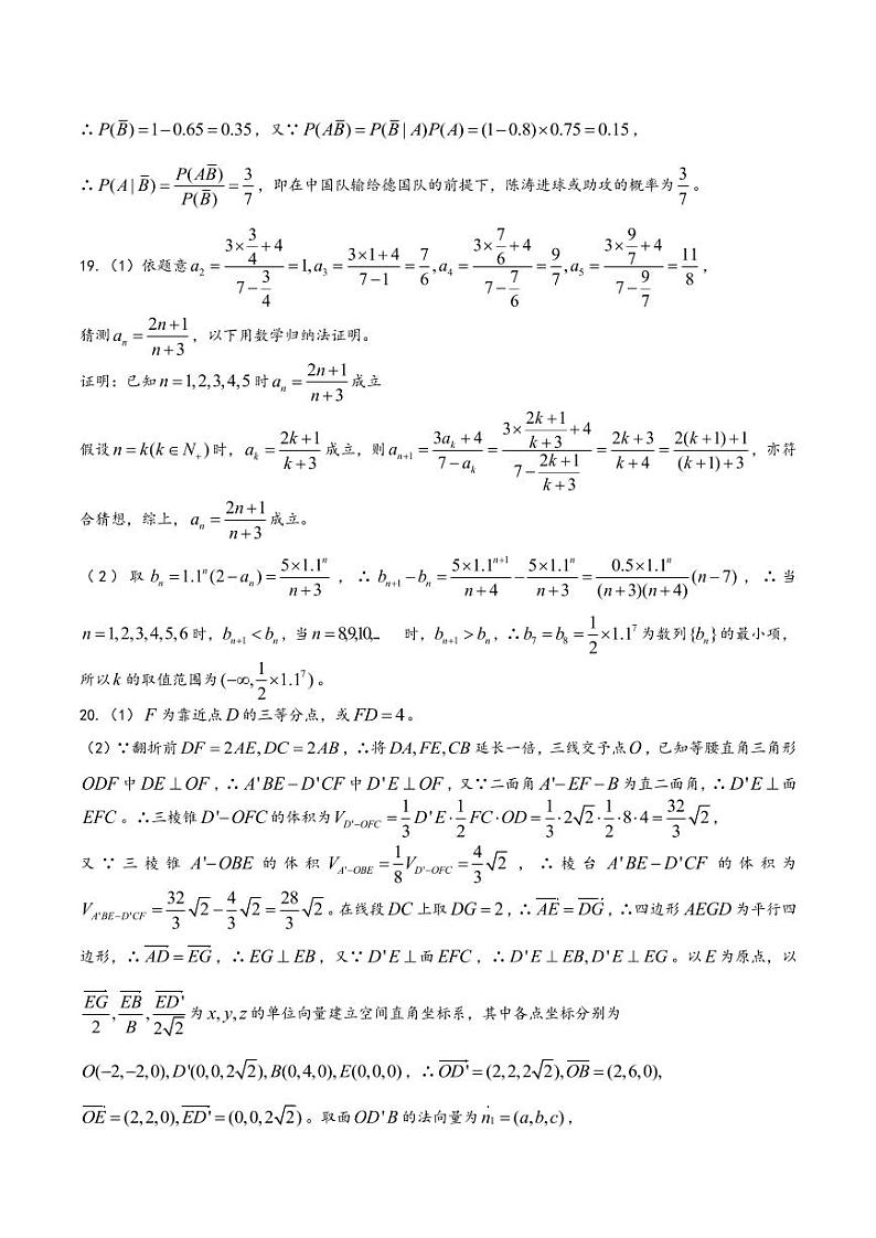 2023届辽宁省实验中学高三第五次模拟考试数学答案第2页