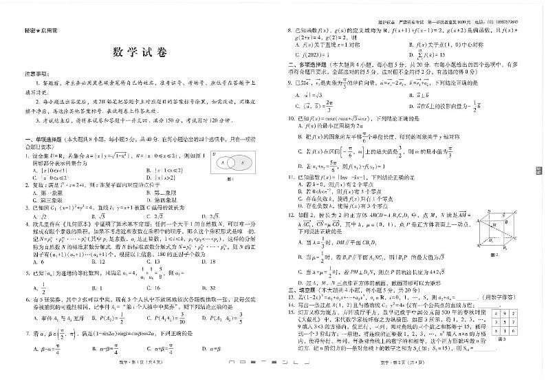 云南师范大学附属中学2022-2023学年高三第十次高考适应性考试数学第1页